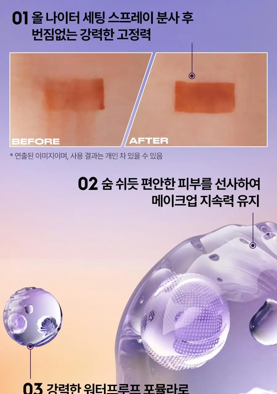 [리뉴얼/단독선런칭] 어반디케이 올나이터 메이크업 세팅 픽서 118ml/30ml 3종 (기획/단품) 상세페이지 25